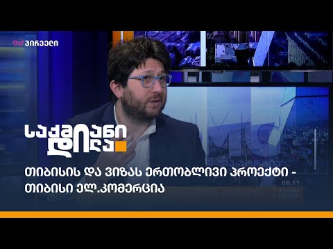 თიბისის და ვიზას ერთობლივი პროექტი - თიბისი ელ.კომერცია