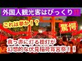 2026年7月19日 これは夢か⁉️外国人観光客はびっくり❗️真っ赤に灯る提灯が幻想的な伏見稲荷大社宵宮祭‼️ Fushimi Inari Taisha, Kyoto