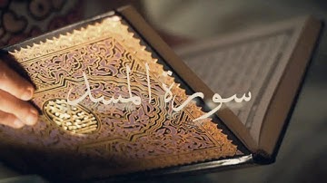 سورة المسد بصوت الشيخ احمد العجمي