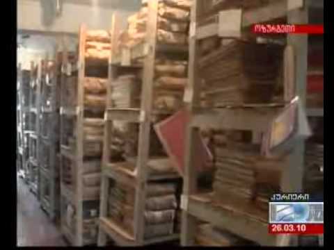 გურიის არქივები ერთიან ქსელში