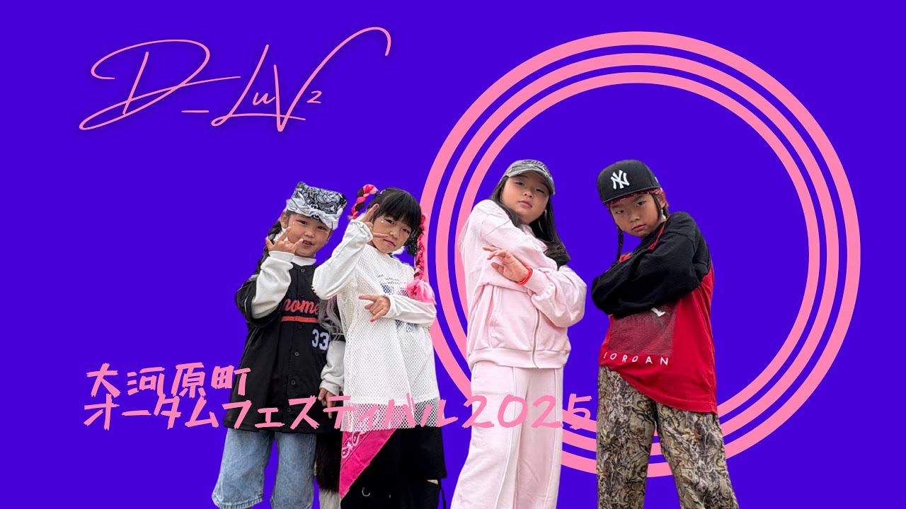 大河原町を盛り上げるキッズたちの笑顔！｜D_LuVz HIPHOPダンス