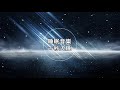 【100%無廣告 ,睡眠音樂】睡眠音樂 輕音樂 輕快 | 深度睡眠 | 睡眠轻音乐 放松 | 純音樂 輕快 安靜音樂 | 放鬆音樂 背景音乐 轻快 | 禪修音樂 心靈 ★29