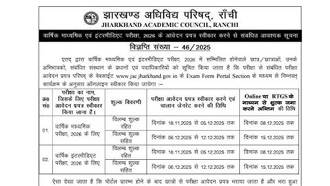 Jac Board Form Fill Up Date.... 😊 || Class 12th and 10th Board 🥳