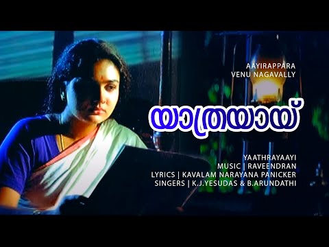 Yaathrayaayi | Aayirapara | Mammootty | Urvashi | Madhu | Narendraprasad - Raveendran Master Hits