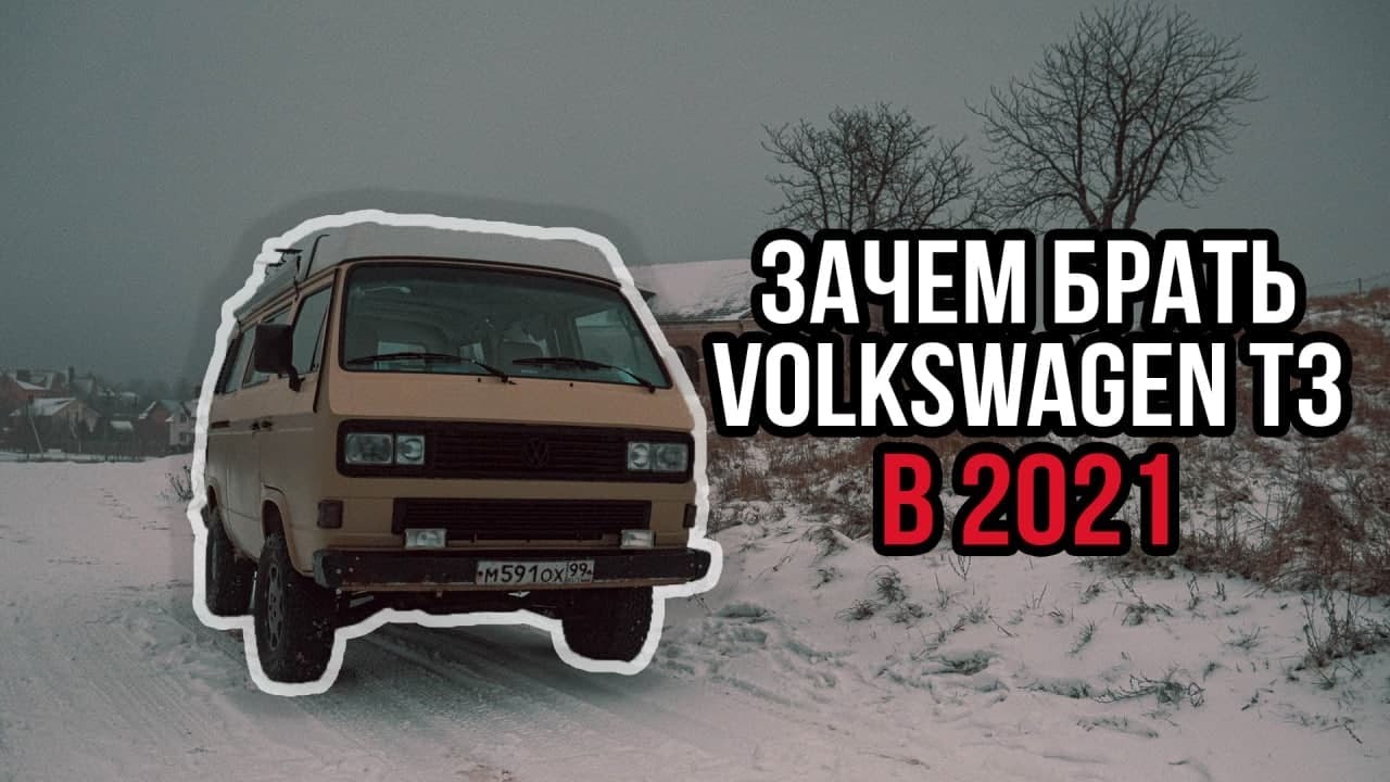 Тюнинг фото VW T3