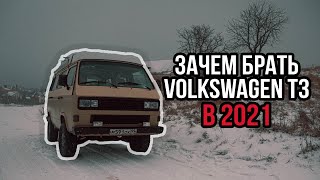 Volkswagen Transporter T3 Camper| Стоит ли брать в 2021? | Обзор автомобиля-Кемпера для путешествий|