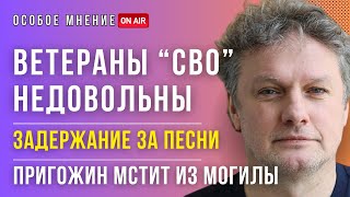 Ветераны СВО проснулись? | Конец \\