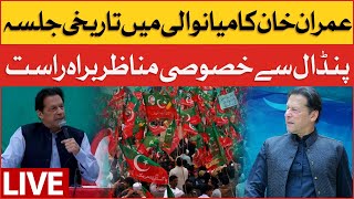 🔴 Imran Khan Mianwali Jalsa LIVE | PTI Grand Power Show | Breaking News