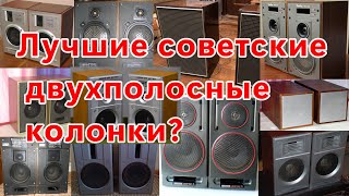 s30, s30b, 25ас-101 - Лучшие советские двухполосные колонки? Радиотехника, Вега (Часть 1)