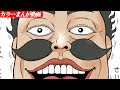 【カラー】必殺技の危険
