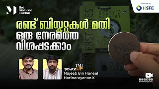 രണ്ട് ബിസ്കറ്റുകൾ മതി, ഒരു നേരത്തെ വിശപ്പടക്കാം | Zaara Biotech | Seaweed Algae