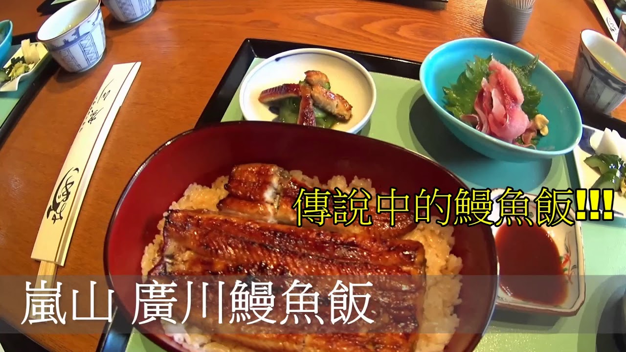 昇龍道篇ep05 廣川鰻魚飯 京都 Youtube