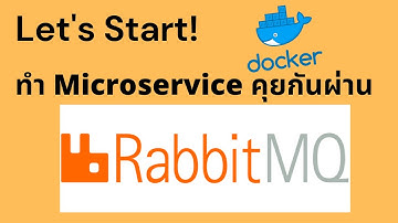 ทำ Microservice คุยกันผ่าน RabbitMQ