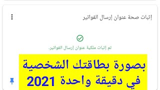 بدون مكتب البريد حل مشكلة عدم وصول رقم التعريف الشخصى فى جوجل ادسنس