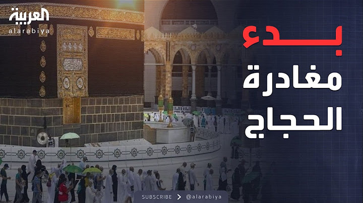 طواف الوداع يبدأ.. آلاف الحجاج يغادرون منى وسط مشهد وداعي مؤثر