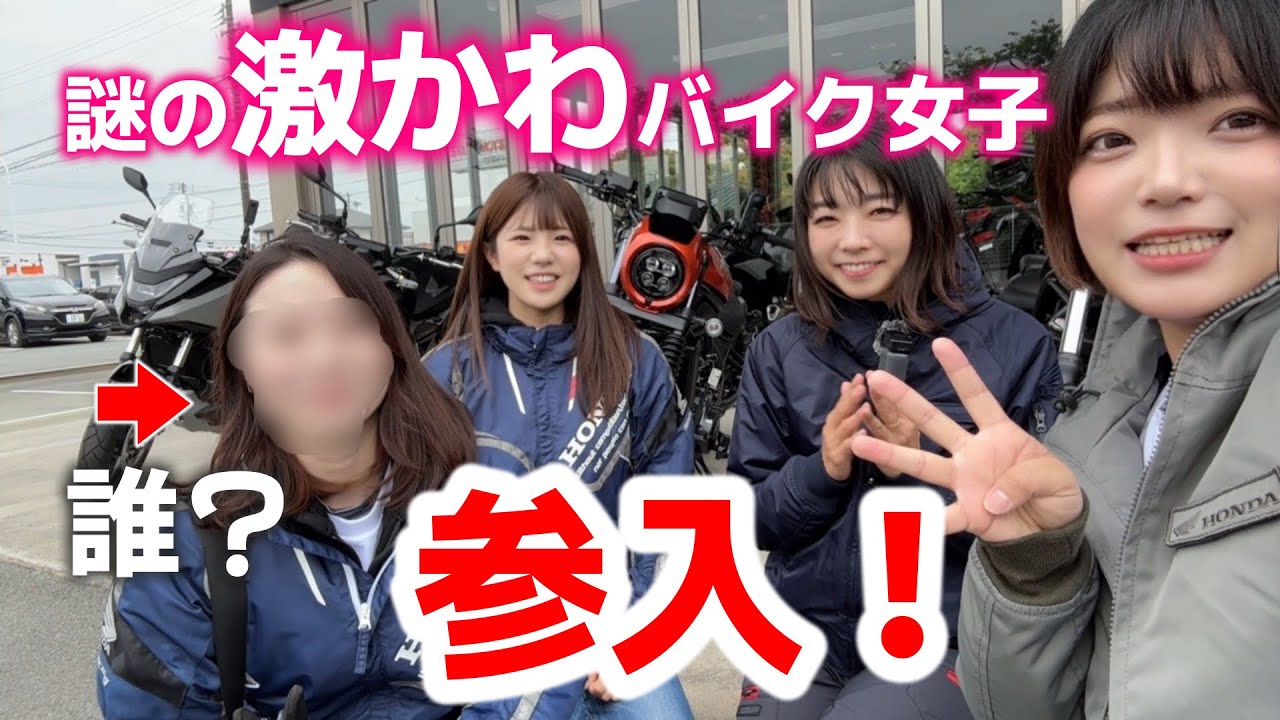 【激カワ女子登場】バイク女子はツーリング中も〇〇が大好き♡