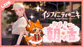 【朝活】おはよっ！のんびりメイン進めたり🌸【インフィニティニキ】