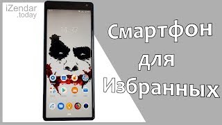 Обзор Sony Xperia 10: Свой путь, традиции, инновации🤗