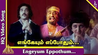 Ninaithale Inikkum Tamil Movie Songs | Engeyum Eppodhum Video Song|எங்கேயும் எப்போதும்| Rajini Kamal chords