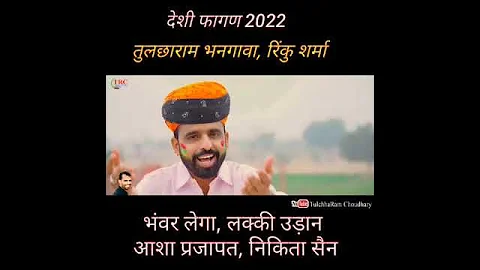 tulcharam bhangawa new fagan 2022