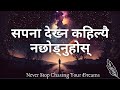 Never stop chasing your dreams     ruplal gyawali