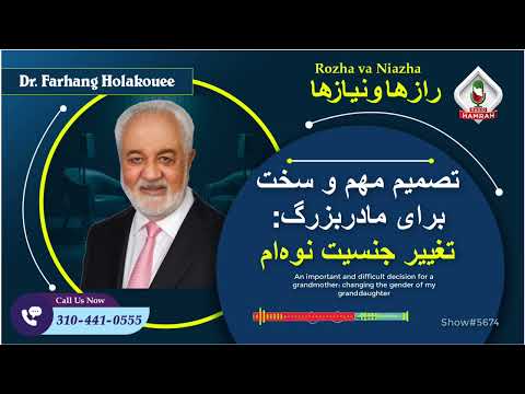 Show5674 یک تصمیم مهم و سخت برای یک مادربزرگ تغییر جنسیت نوه ام 