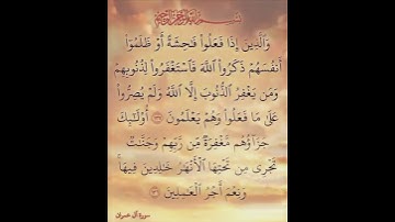 قال الله وتعالى( والذين إذا فعلوا فاحشة أو ظلموا أنفسهم ذكروا الله فاستغفروا لذنوبهم سورة آل عمران )