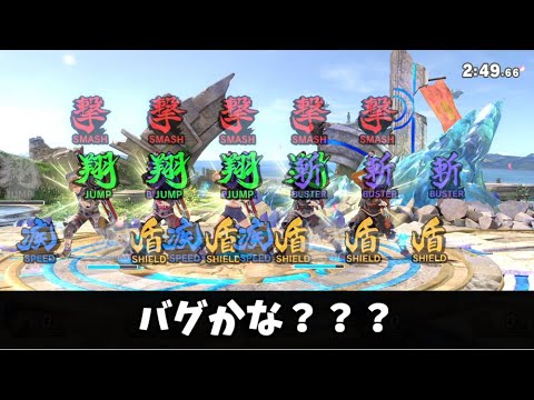 5人のシュルクでモナド決定すれば綺麗な画が撮れるのでは？【スマブラSP】