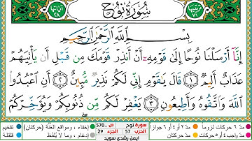 سورة نوح مكتوبة ايمن سويد