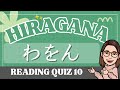 HIRAGANA Reading Quiz 10｜わをん (wawon)