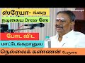 Nellai kannan latest speech         