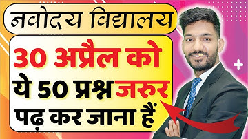 Jawahar Navodaya Vidyalaya Very Important Questions | JNVST Most Important Questions by Solanki sir