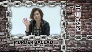 ミュージカル『マーダー・バラッド』中川晃教コメント - YouTube ミュージカル『マーダー・バラッド』中川晃教コメント - YouTube