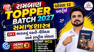 std 12 samajshastra chapter 1 swadhyay | dhoran 12 સમાજશાસ્ત્ર ch 1| ધોરણ 12 સમાજશાસ્ત્ર