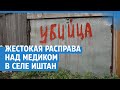 В сибирском селе пациенты убили единственного медика | NGS.RU