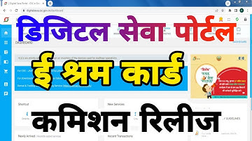 Shram Card Commision || CSC Digital Sewa Portal || Csc news || Csc today || csc new service | shram