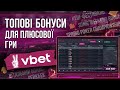 Усі бонуси покер-руму VBet! Найкращі акції в покерному румі ВБет для українців