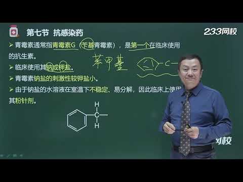 【2021执业西药师|药学专业知识一】 035 抗感染药（一）