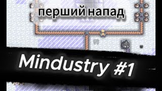 видео: проходжу Mindustry! #1 картинка: проходжу Mindustry! #1