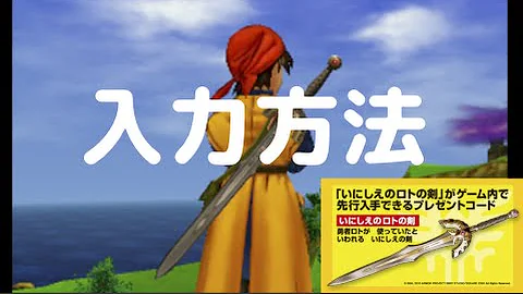 ドラゴンクエストライト プレゼントコード