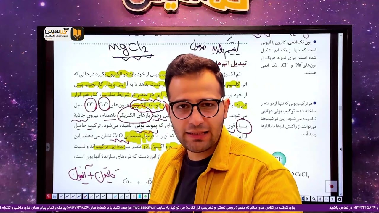 ch22شیمی دهم فصل اول تبدیل اتمهابه یون وباهمبیاندیشیم صفحه 38کالبدشکافی شیمی دهم