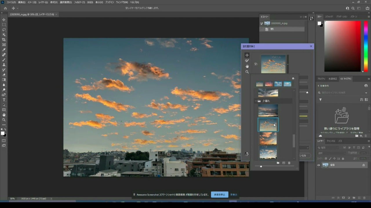 Adobe Photoshop のaiで空模様を変える話