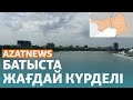 Атырау мен Оралдағы су, Бишімбаев пен Собчак – AzatNEWS | 23.04.2024