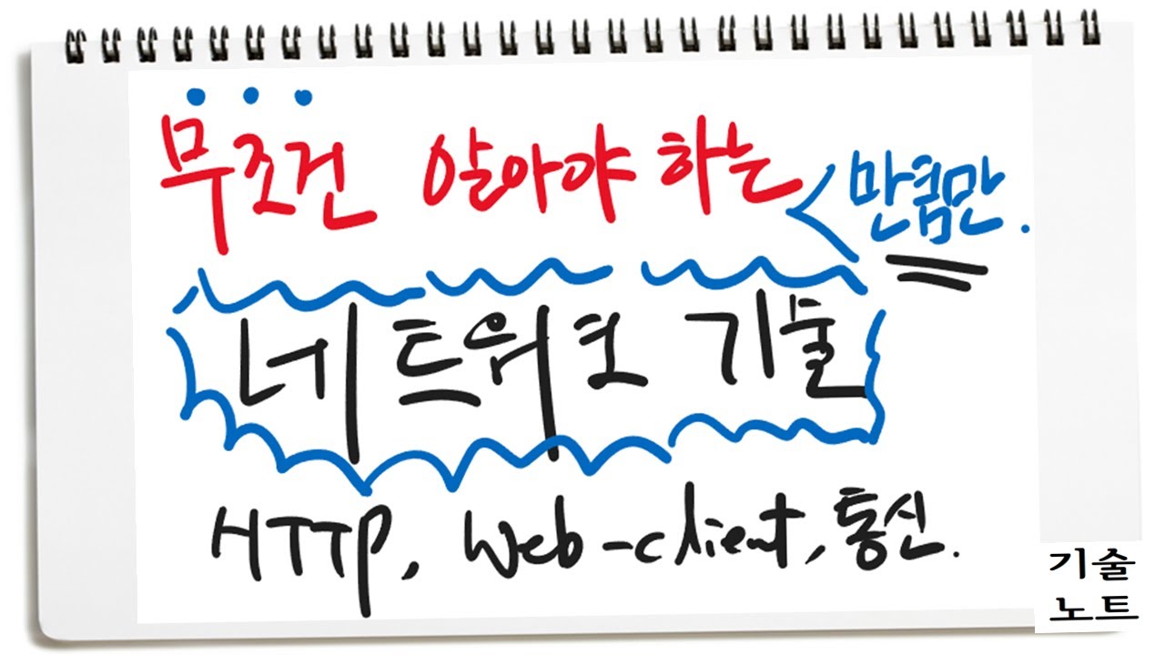 5편) AI 시대이든 아니든 중요한 네트워크 (완전 쉬운 버전) | 바이브코딩