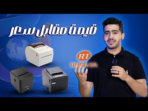 أفضل طابعات فواتير وباركود في السوق المصري