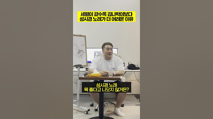 김나박이보다 "성시경" 노래가 더 어려운 이유
