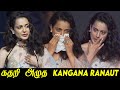 கதறி அழுத Kangana Ranaut - Thalaivi Press Meet | Kangana Ranaut Speech | Kangana Ranaut Cried