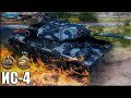 РАК играет как СТАТИСТ 😎 World of Tanks ИС-4 лучший бой