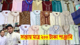 ভাল মানের পাঞ্জাবি কিনুন পাইকারি দামে  Buy Punjabi At wholesale prices