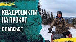 Славське квадроцикли на прокат Відпочинок в Карпатах зимою